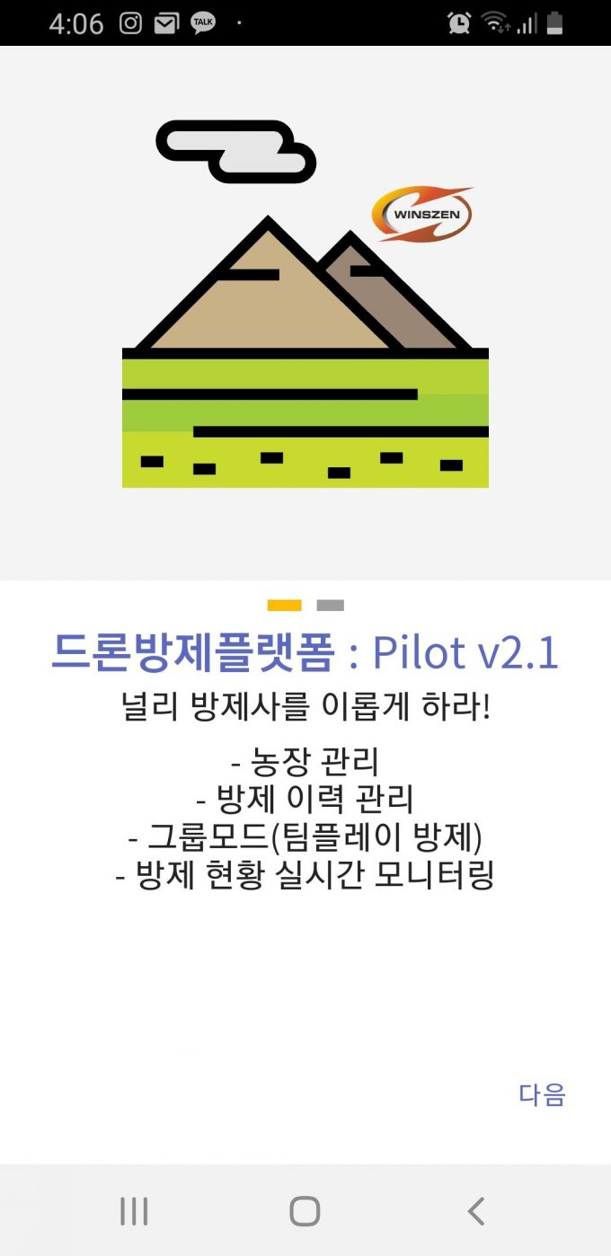 고품격드론방제레이븐아이즈파일롯-4