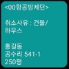 유료방제어플_레이븐아이즈_문자보내기